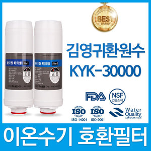 김영귀환원수 KYK-30000 이온수기필터 호환