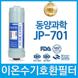 동양과학 JP-701 고품질 이온수기 호환 필터 FA1/F1