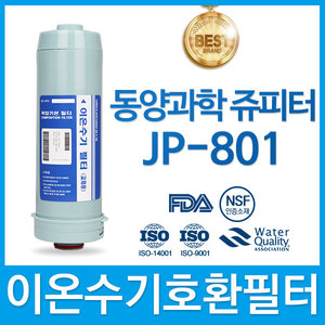 동양과학 쥬피터 JP-801 이온수기 호환 필터 FA1/F1