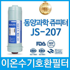 동양과학 쥬피터 JS-207 이온수기 호환 필터 FA1/F1