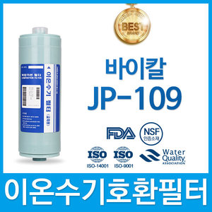 바이칼 JP-109 고품질 이온수기 필터 호환 FA2/F2