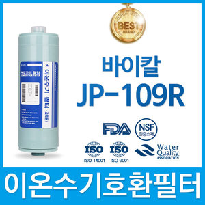 바이칼 JP-109R 고품질 이온수기 필터 호환 FA2/F2