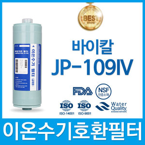 바이칼 JP-109IV 고품질 이온수기 필터 호환 FA2/F2
