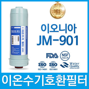 이오니아 JM-901 고품질 이온수기 호환 필터 FA1/F1