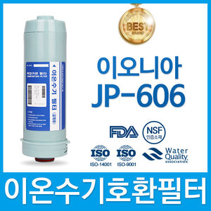 이오니아 JP-606 고품질 이온수기 호환 필터 FA1/F1