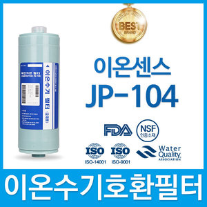 이온센스 JP-104 고품질 이온수기 필터 호환 FA2/F2