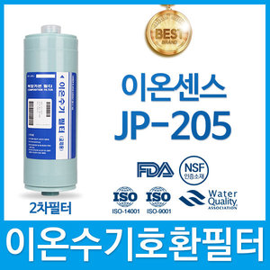 이온센스 JP-205 고품질 이온수기 필터 호환 FA2/F2