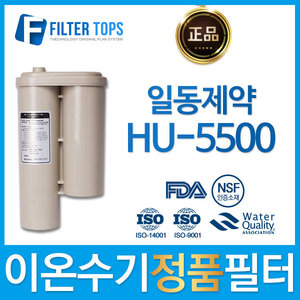 일동제약 HU-5500 하이온 정품 고품질 이온수기 필터