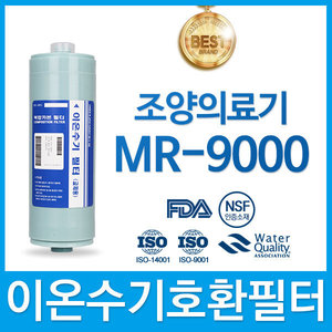 조양의료기 MR-9000 고품질 이온수기필터 호환 FA2/F2