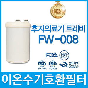 후지의료기 트레비 FW-008 이온수기 호환 필터 인테크
