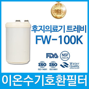 후지의료기 트레비 FW-100K 이온수기 호환필터 인테크