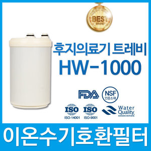 후지의료기 트레비 HW-1000 이온수기 호환필터 인테크