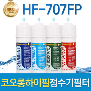 코오롱하이필 HF-707FP 고품질 정수기필터 호환전체/1년 세트