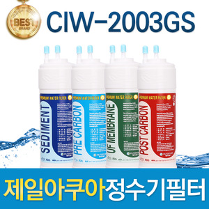 제일아쿠아 CIW-2003GS 고품질 정수기필터 호환 전체/1년 세트