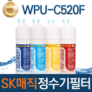 SK매직 WPU-C520F 고품질 정수기 필터 호환 전체/1년/2년세트