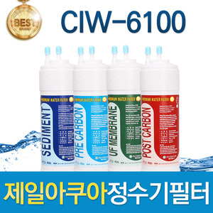 제일아쿠아 CIW-6100 고품질 정수기필터 호환 전체/1년 세트