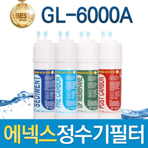에넥스 GL-6000A 고품질 정수기 필터 호환 전체세트/1년 세트
