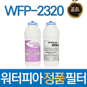 원봉 워터피아 WFP-2320 정품 정수기필터 전체/1년 세트