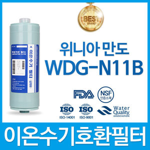 위니아만도 WDG-N11B 고품질이온수기필터 호환 FA2/F2