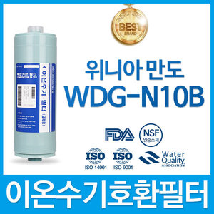 위니아만도 WDG-N10B 고품질이온수기필터 호환 FA2/F2