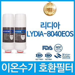 리디아 LYDIA-8040EOS 고품질 이온수기 필터 호환