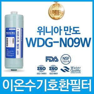 위니아만도 WDG-N09W 고품질이온수기필터 호환 FA2/F2