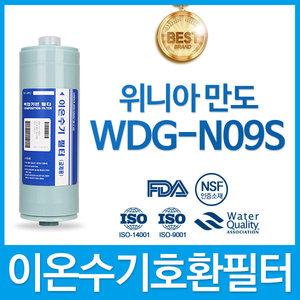위니아만도 WDG-N09S 고품질이온수기필터 호환 FA2/F2