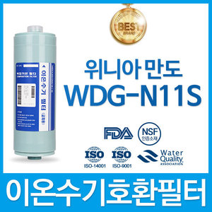 위니아만도 WDG-N11S 고품질이온수기필터 호환 FA2/F2