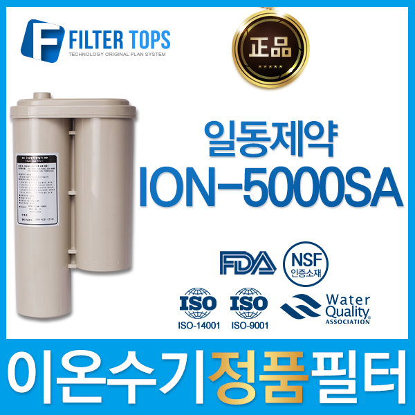 일동제약 ION-5000SA 하이온 정품 이온수기 필터