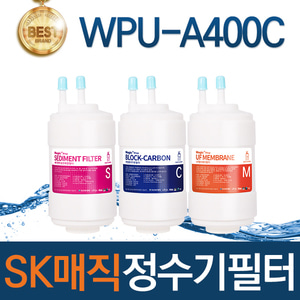 SK매직 WPU-A400C 고품질 정수기 필터 호환 전체/1년/2년세트