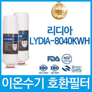 리디아 LYDIA-8040KWH 고품질 이온수기 필터 호환
