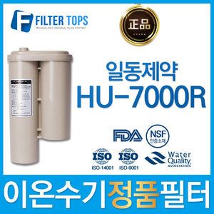 일동제약 HU-7000R 하이온 정품 고품질 이온수기 필터