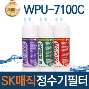 SK매직 WPU-7100C 고품질 정수기 필터 호환 전체/1년/18개월 관리세트