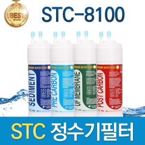 STC STC-8100 고품질 정수기 필터 호환 전체/1년세트