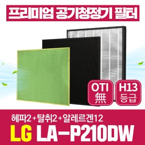 LG 공기청정기필터 LA-P210DW 호환 1년관리세트