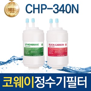 코웨이 CHP-340N 고품질 정수기필터 호환 1회관리/8개월/1년 관리세트