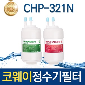 코웨이 CHP-321N 고품질 정수기필터 호환 1회관리/8개월/1년 관리세트