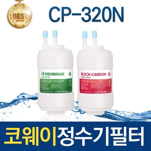 코웨이 CP-320N 고품질 정수기필터 호환 1회관리/8개월/1년 관리세트