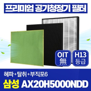 삼성 블루스카이 3000 공기청정기필터 AX20H5000NDD 호환 1년관리세트