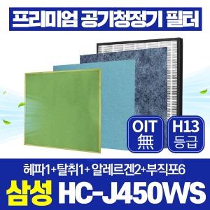 삼성 공기청정기필터 HC-J450WS 호환 1년관리세트