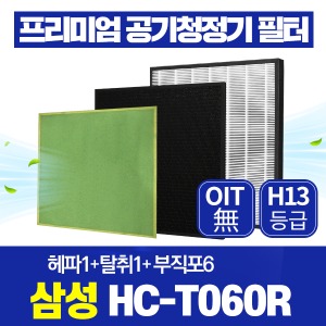 삼성 공기청정기필터 HC-T060R 호환 1년관리세트