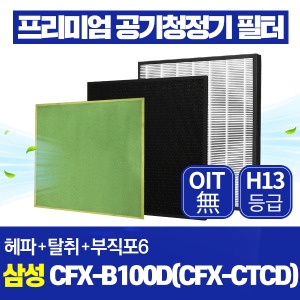 삼성 블루스카이 3000 공기청정기필터 CFX-B100D 호환 1년관리세트