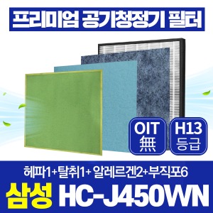 삼성 공기청정기필터 HC-J450WN 호환 1년관리세트