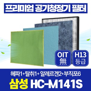 삼성 공기청정기필터 HC-M141S 호환 1년관리세트