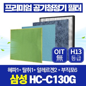 삼성 공기청정기필터 HC-C130G 호환 1년관리세트