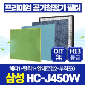 삼성 공기청정기필터 HC-J450W 호환 1년관리세트