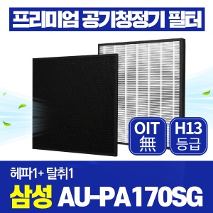 삼성 공기청정기필터 AU-PA170SG 호환 1년관리세트