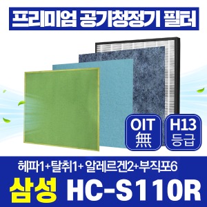 삼성 공기청정기필터 HC-S110R 호환 1년관리세트