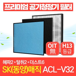 SK매직 공기청정기 필터 ACL-V32 호환 1년세트