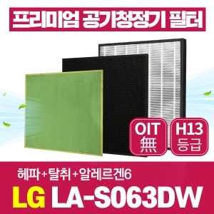 LG 공기청정기필터 LA-S063DW 호환 1년관리세트